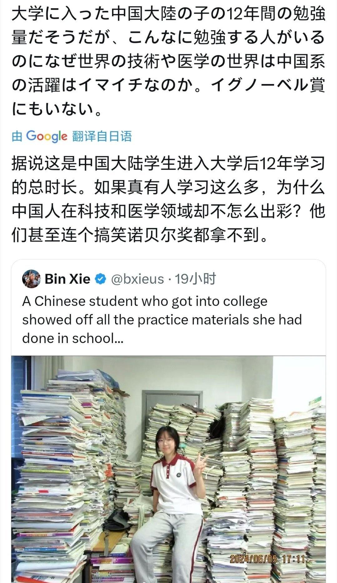 日本人嘲讽中国人：学那么多东西有啥用

该博主写道：据说这是考入大学的中国大陆孩