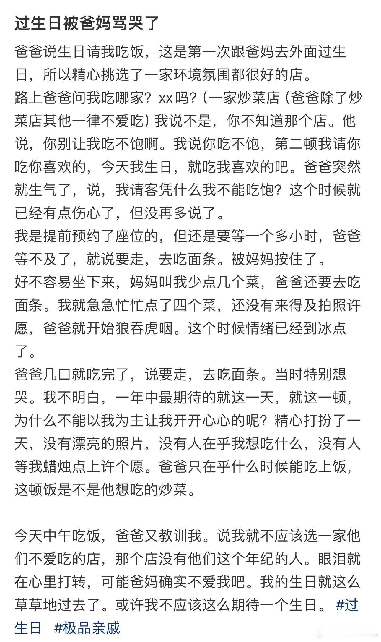 过生日被爸妈骂哭了 ​​​