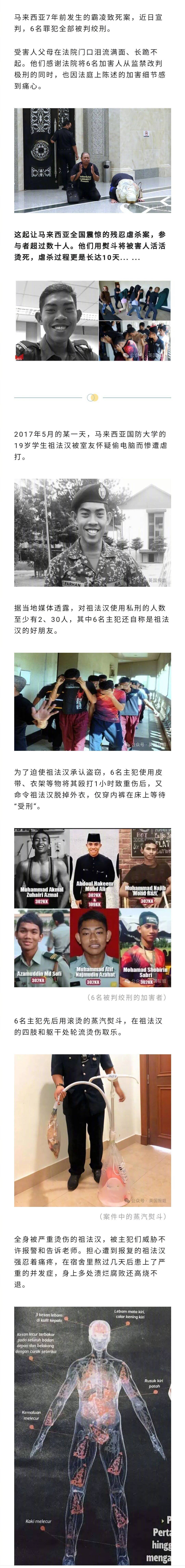 #6名校园霸凌者被判绞刑# 最近，震惊马来西亚的霸凌虐杀案撤回先前的监禁判决，改