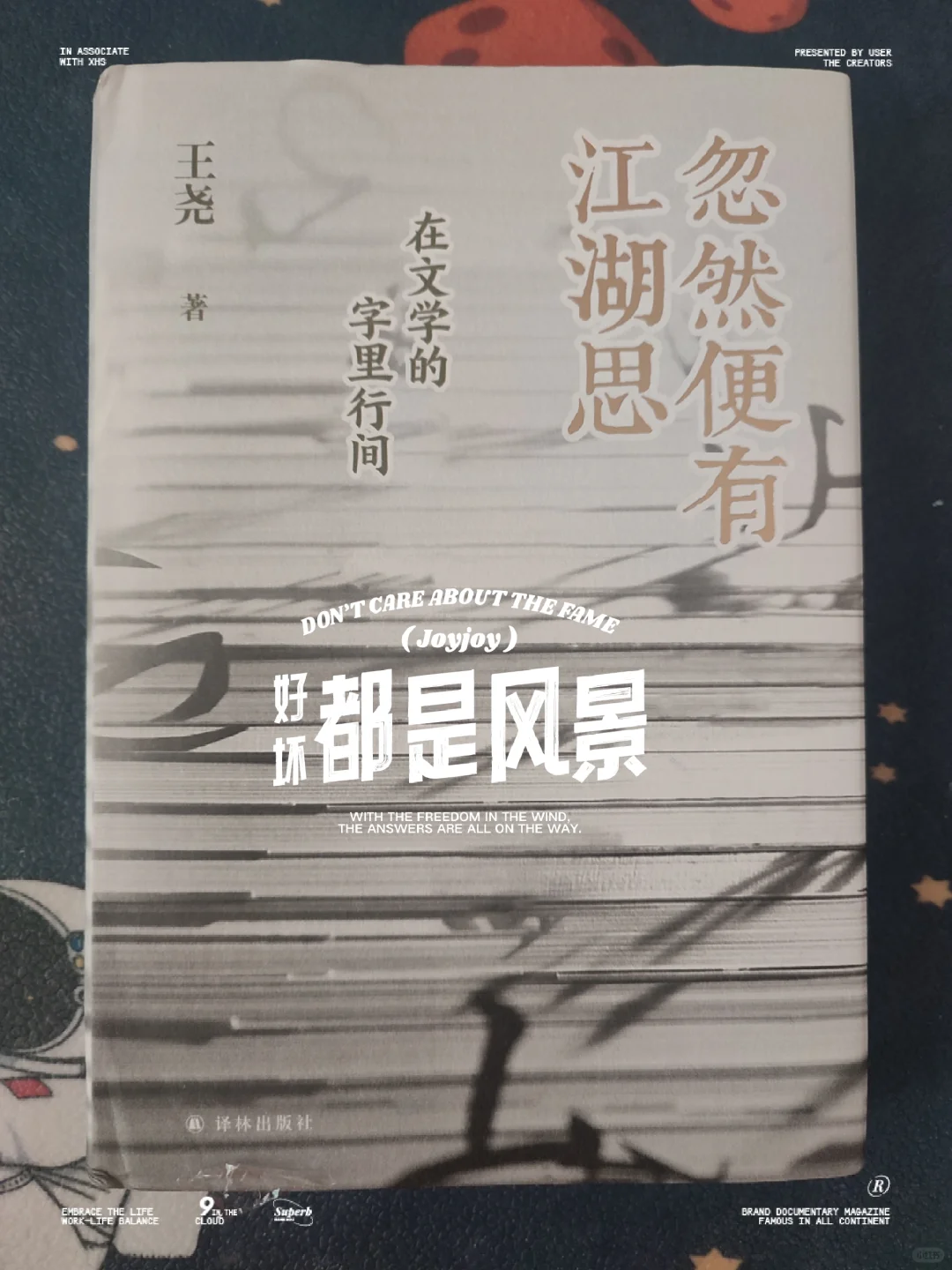 📚文学批评，也是江湖之思