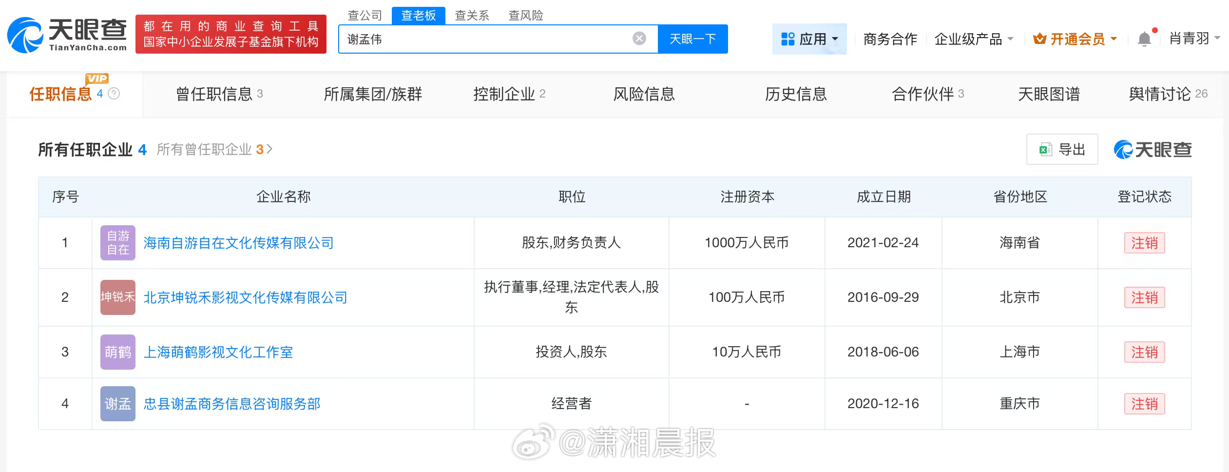 【#嘎子哥名下企业均已注销#，#嘎子哥1分钟视频报价25万#】#嘎子哥拍戏期间穿