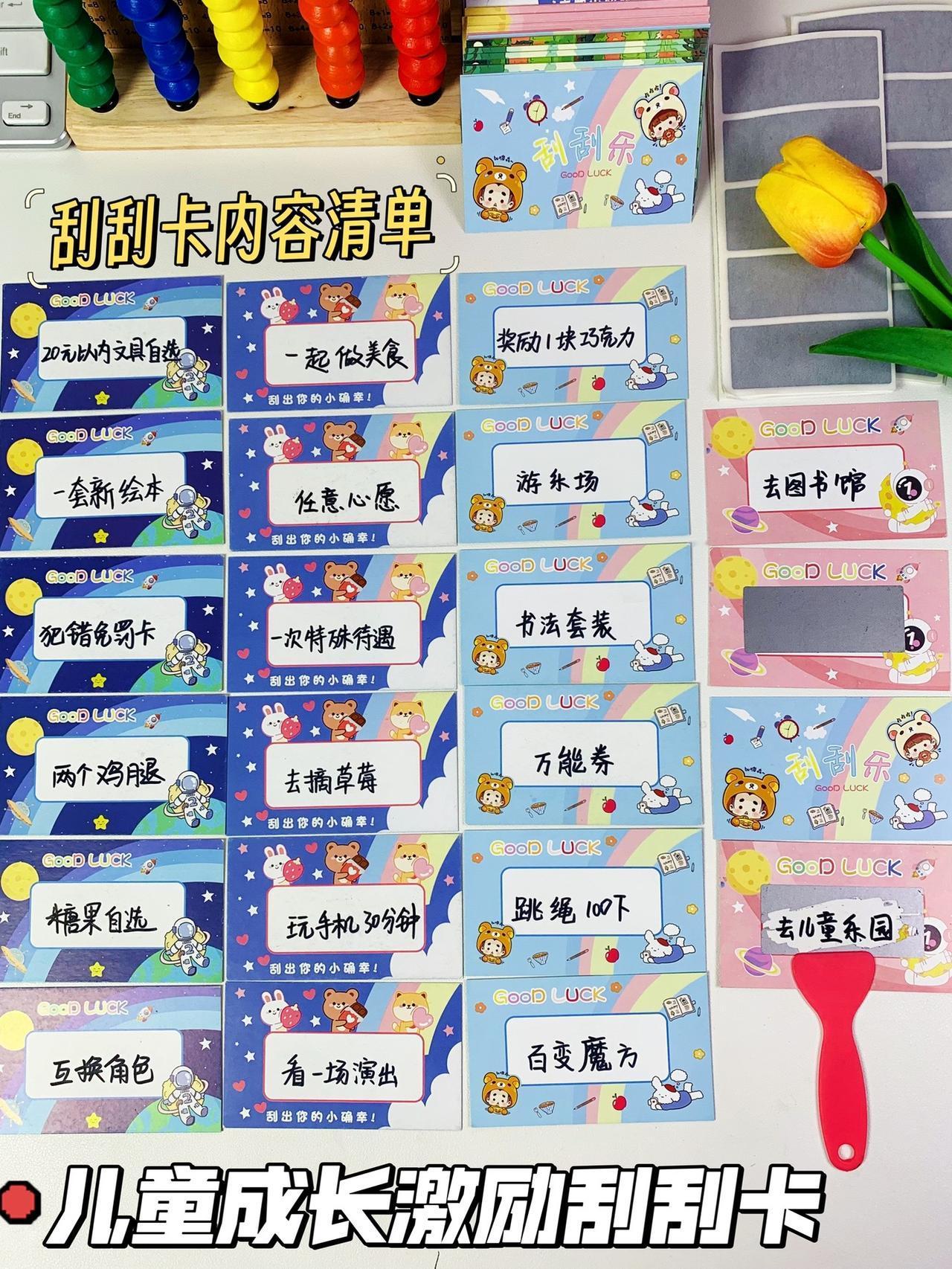 自己DIY，来点抽盲盒的惊喜！还能提高孩子主动性！
各种学习场合，日常生活小事，