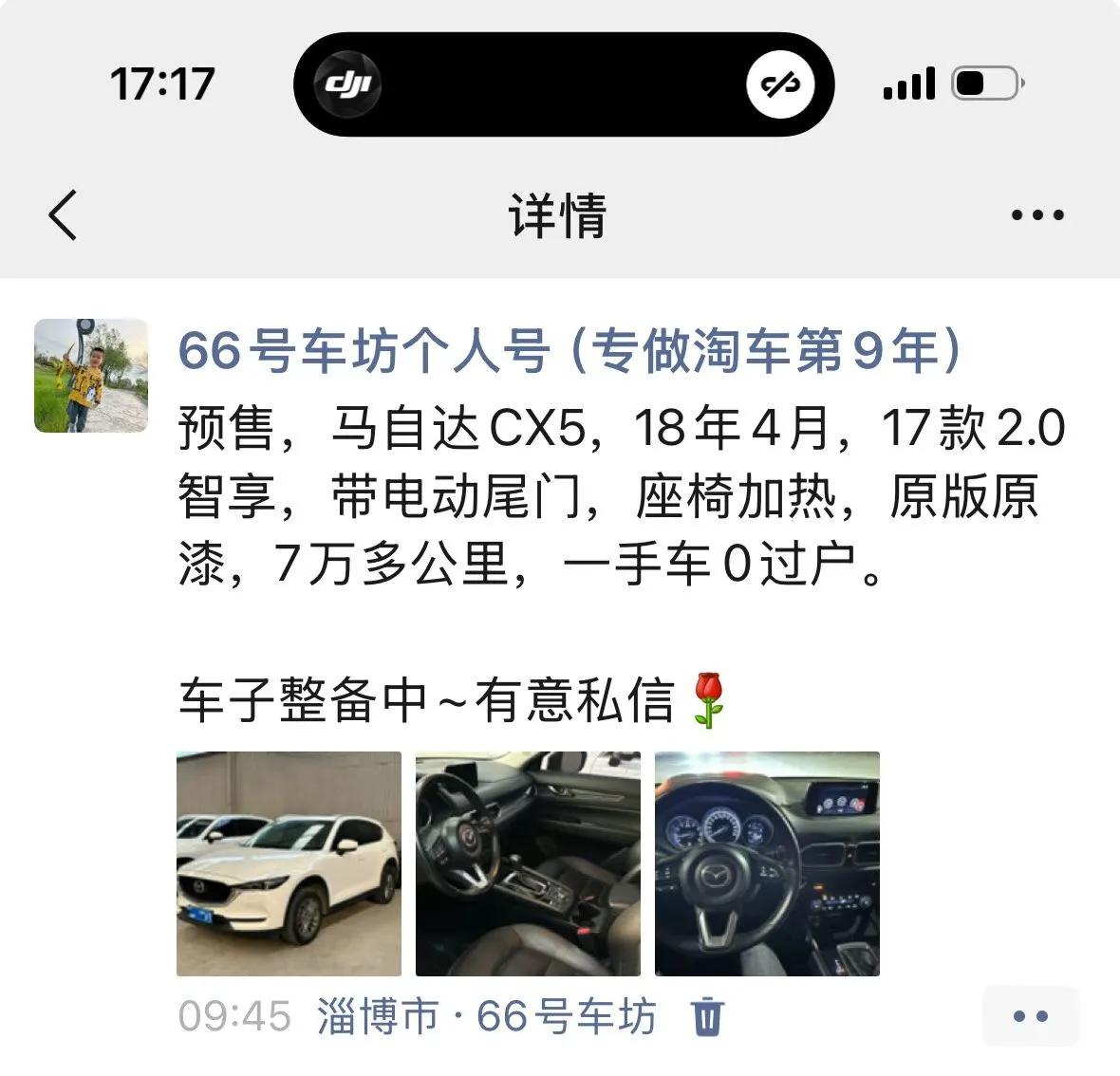 上午的CX5，临汾客户，暂定[玫瑰]
用心淘好车，唯信任不可辜负[玫瑰]