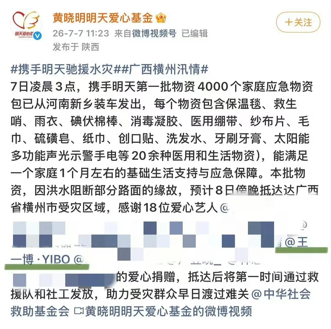 王一博以前都捐韩红，这次突然改捐黄晓明了 