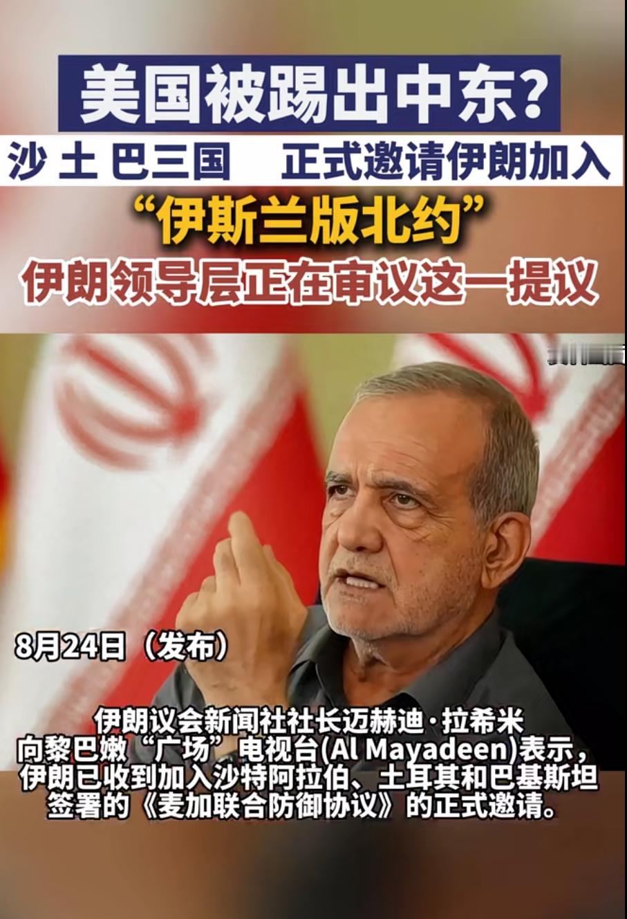 打一个等于打四个？
沙特、土耳其、巴基斯坦三国邀请伊朗进入“群聊”，此群的名字叫