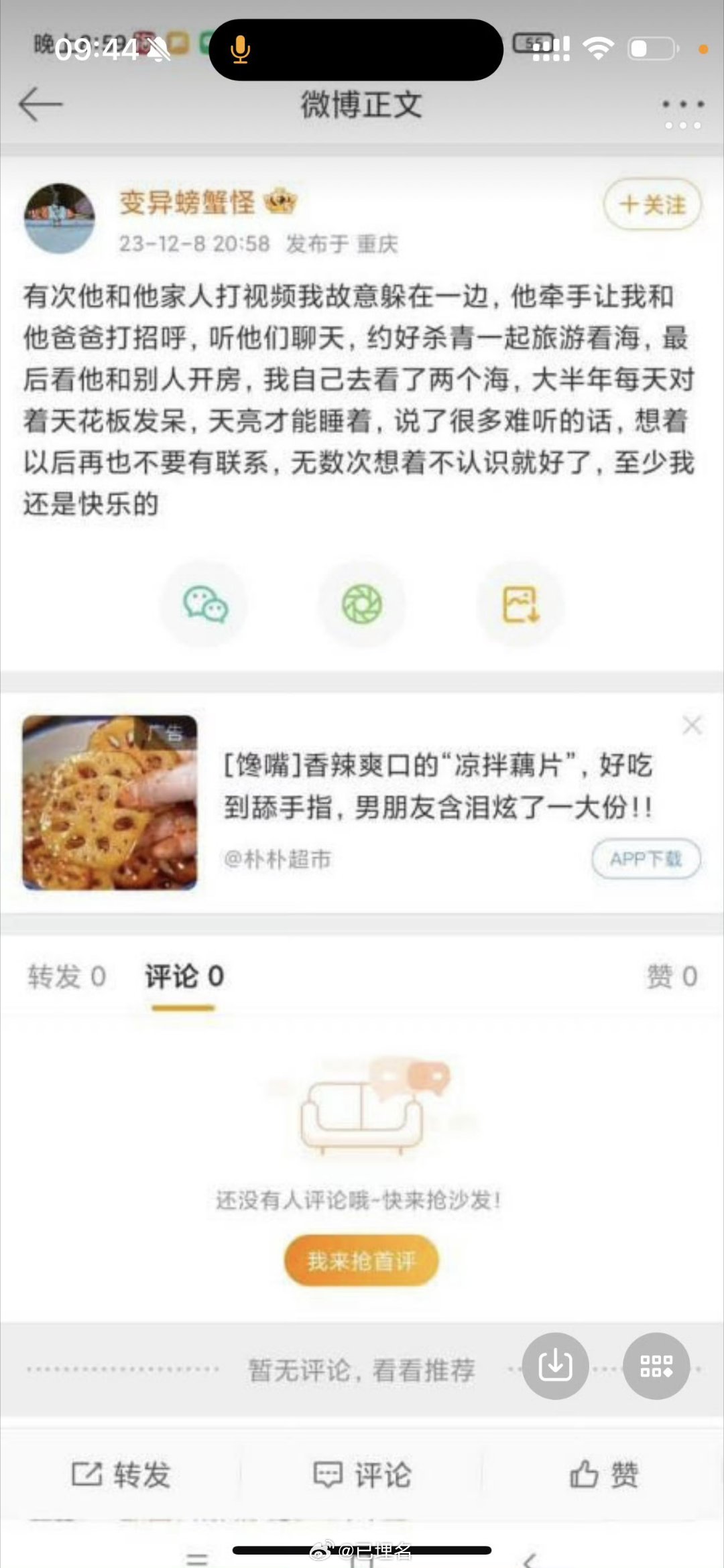 许荔莎 约好杀青一起旅游看海，最后看他和别人开房，我勒个豆啊炸裂了[允悲]！于正