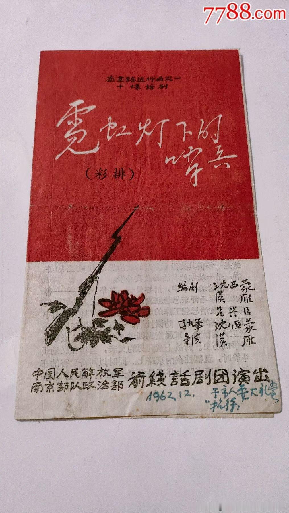 毛贵民戏说（195）南京军区前线话剧团，是军队重要的话剧基地，培养了大批话剧艺术