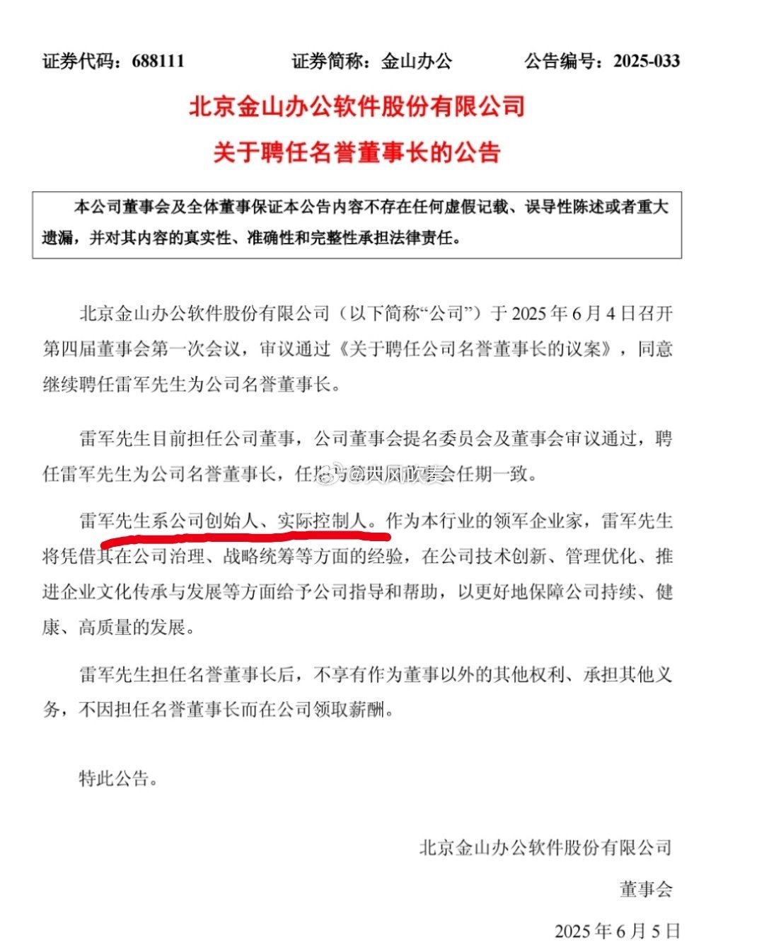 背刺6.78亿用户WPS吃相有点难看小米股价爹爹不休，WPS又上了热搜,难道真的