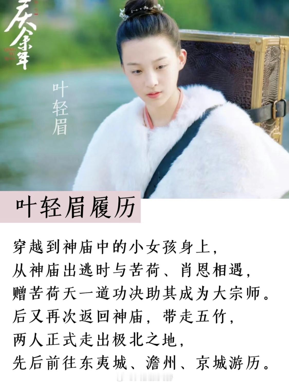 #叶轻眉 大女主# 陈萍萍所做的一切都是为了给叶轻眉复仇！ #庆余年原著看起点#