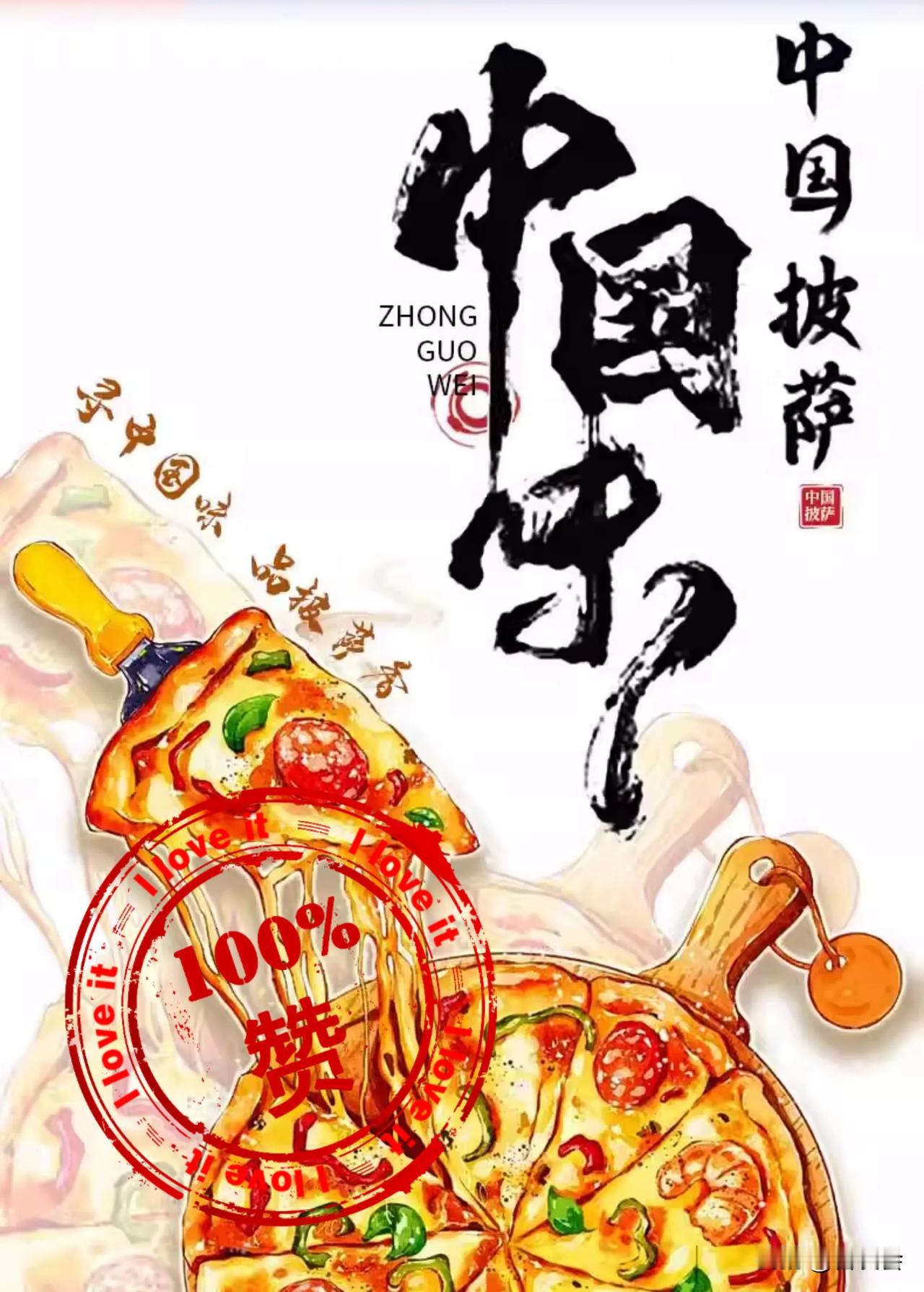 ╭ 长╮手工现烤🔥预订到店取
┊ 麦┊长麦披萨🍕中式厚饼底
┊ 披┊七寸管够