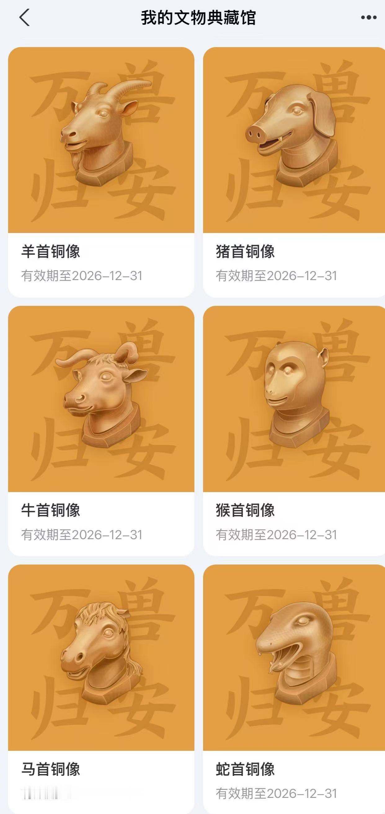 圆明园兽首漂泊百年数字团圆今天刷到兽首数字团圆的新闻后，我真的第一时间去花呗找自