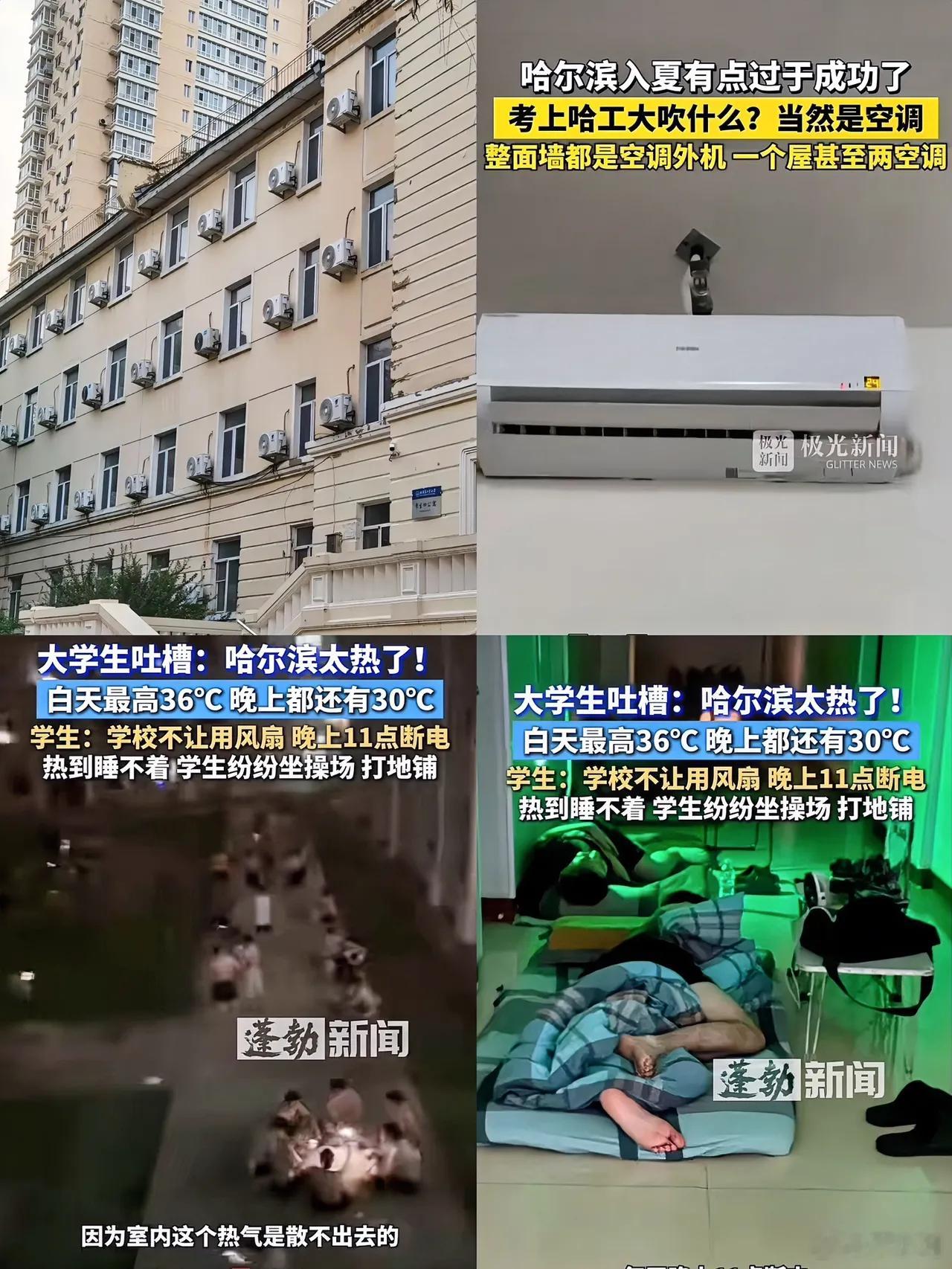哈工程 空调2025年的第一场酷暑，来的比以往早一些。热的是哈工程，火出圈的却是