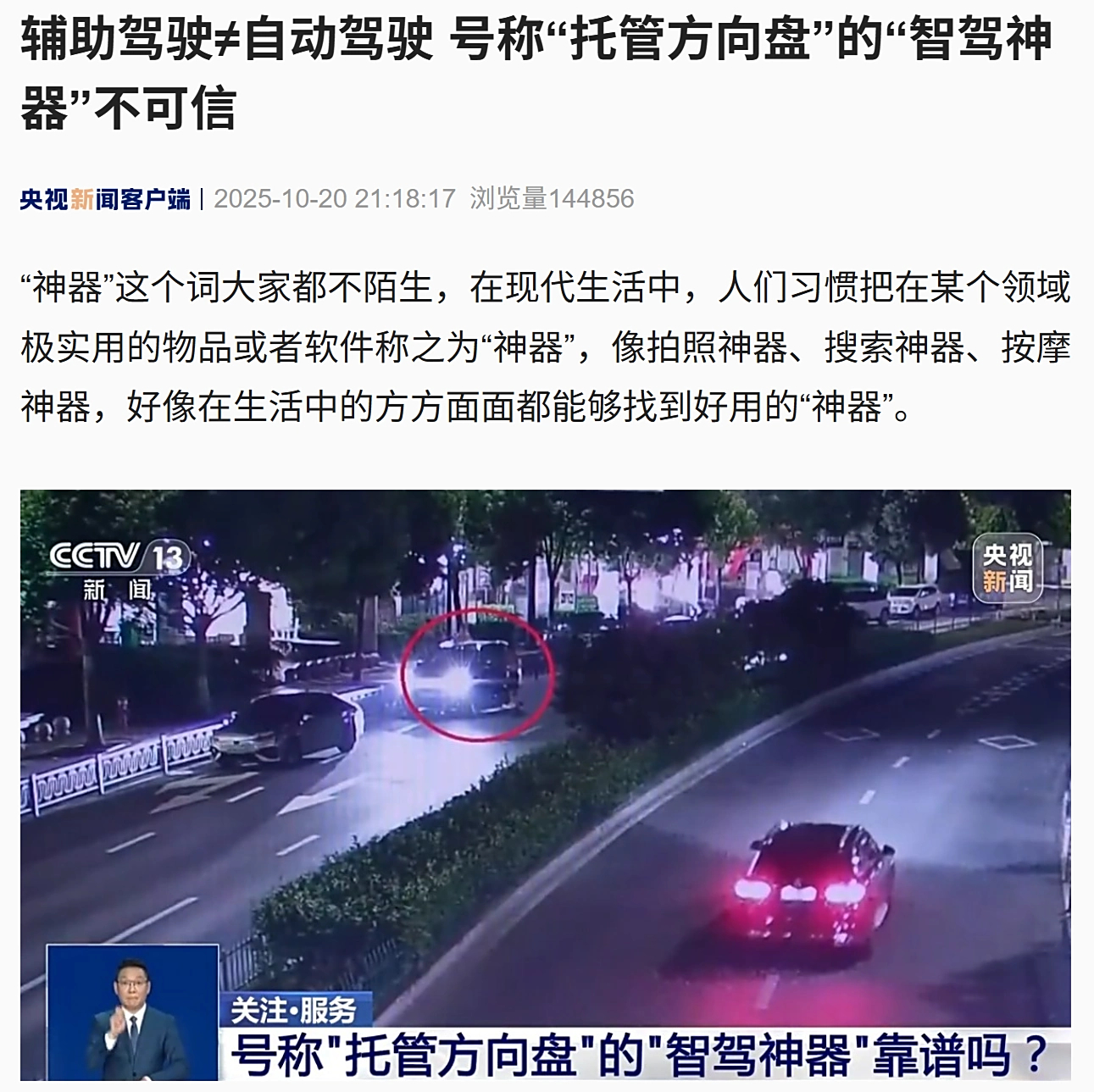 居然真有人买这种「智驾神器」。这东西其实就是一个「欺骗装置」：通过配重、磁铁之类