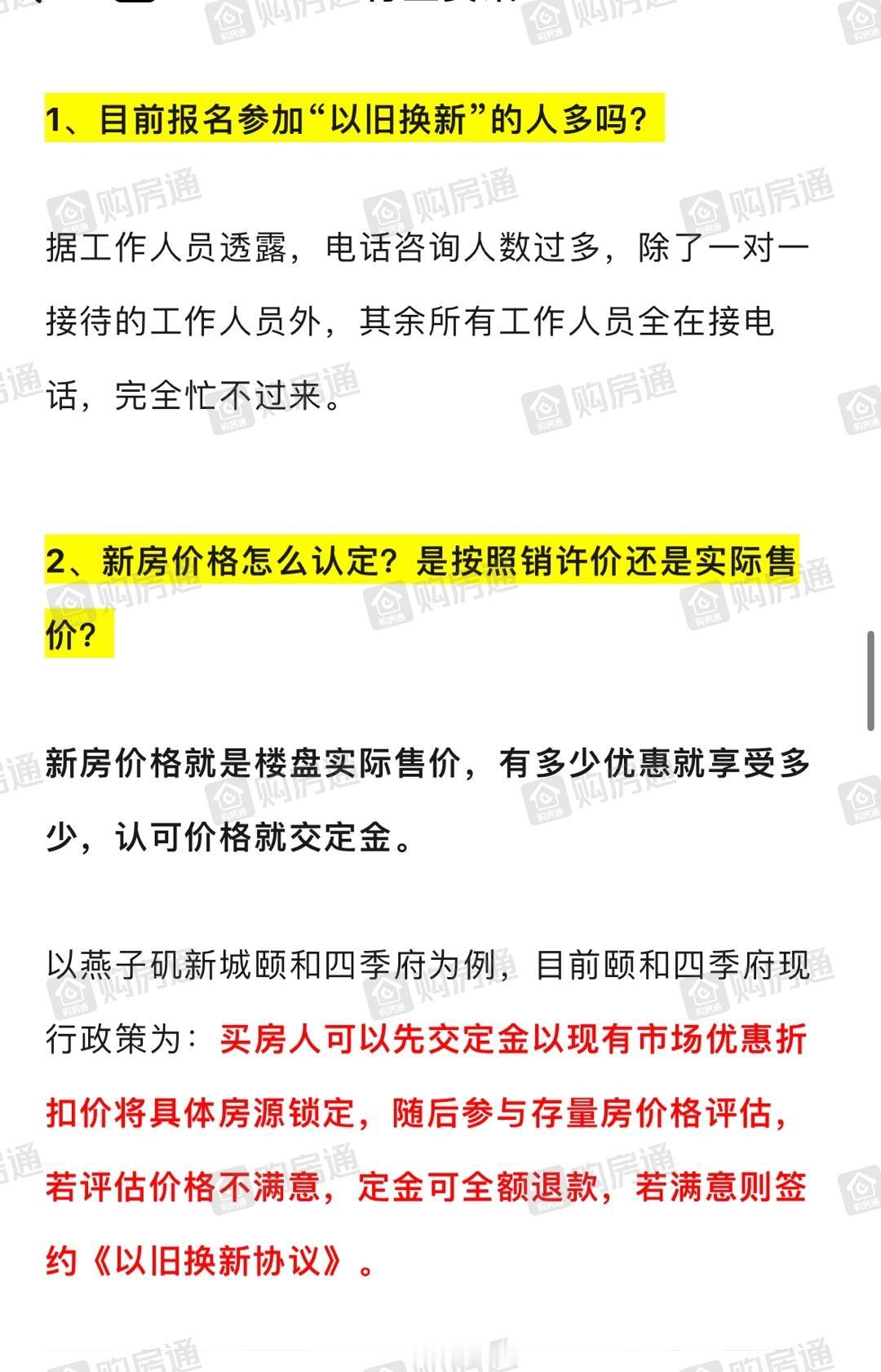 “以旧换新”价格怎么认定？二手房有什么要求...#南京买房 #以旧换新对楼市有何