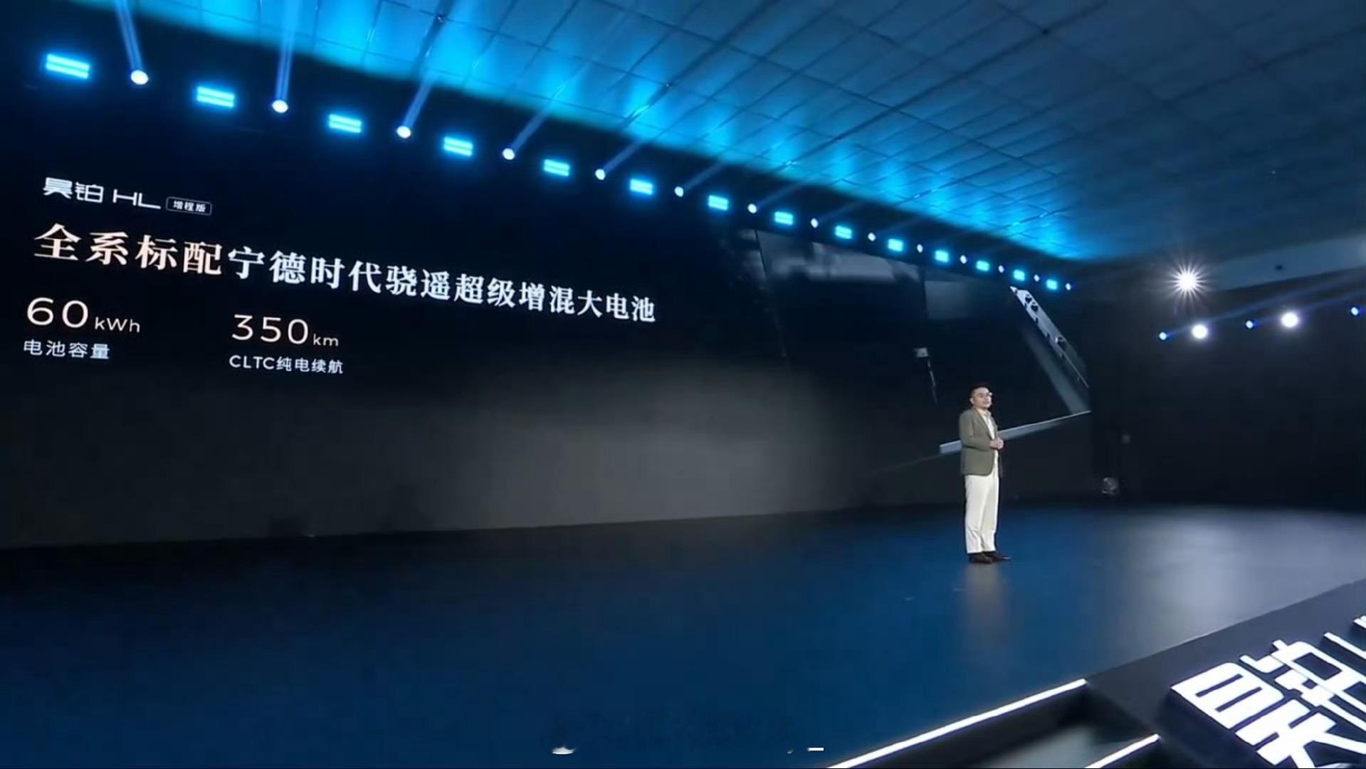大电量增程一周只充一次电广汽昊铂HL增程版搭载60kWh宁德时代骁遥增混大电池，