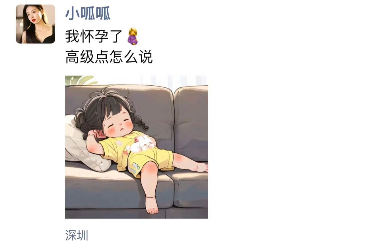 “我怀孕了”，高级一点怎么说？ ​​​
