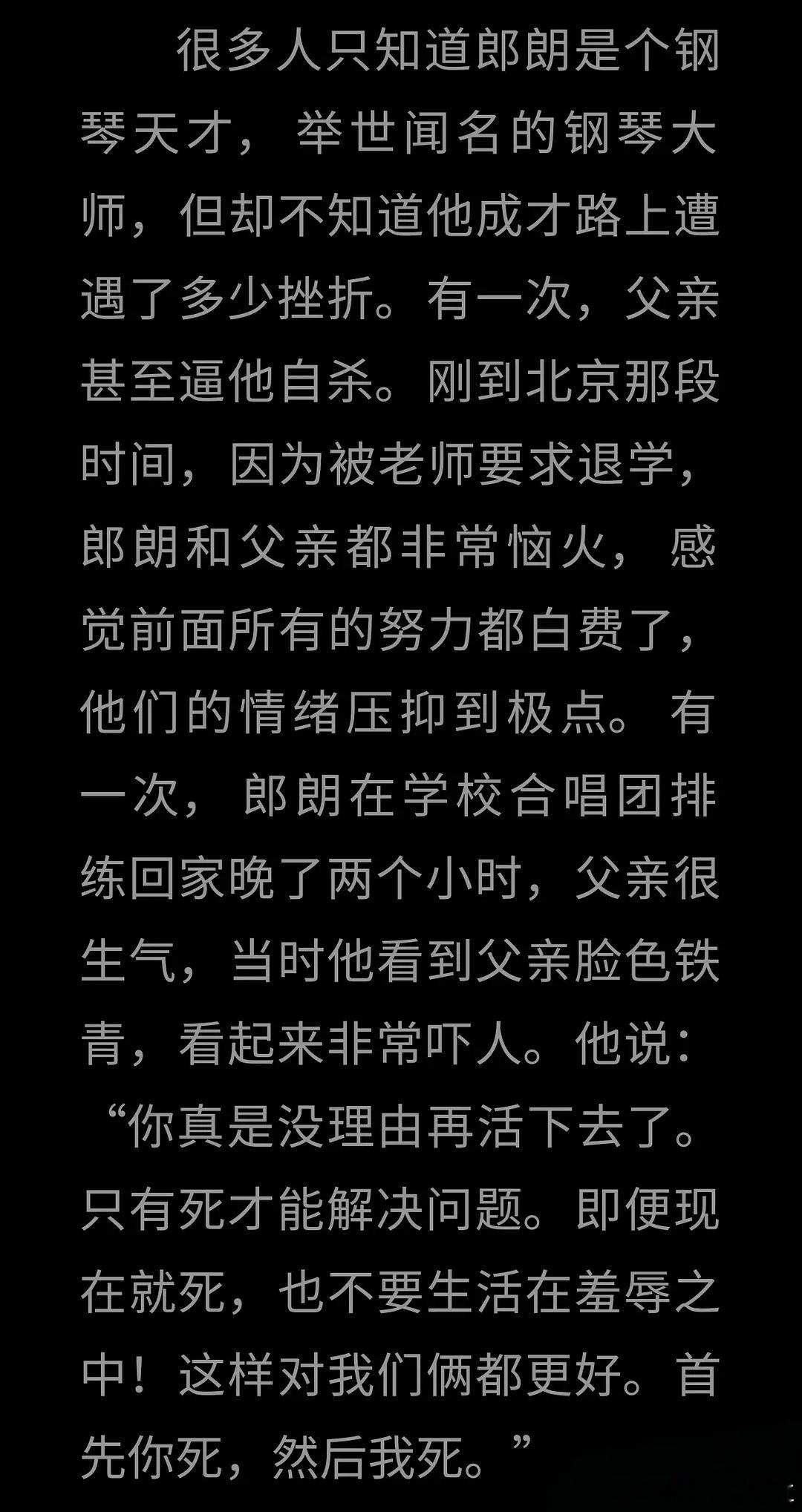 天…郎朗他爸真的太窒息太恐怖了 ​​​