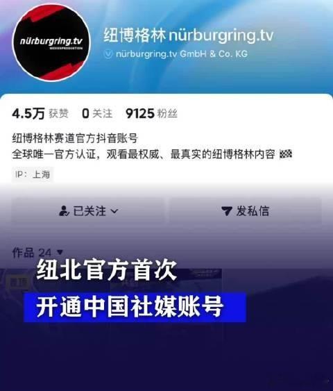 中国车在保时捷主场不落下风纽北赛道官方首次开通中国社媒，国产性能车在该赛道与国际