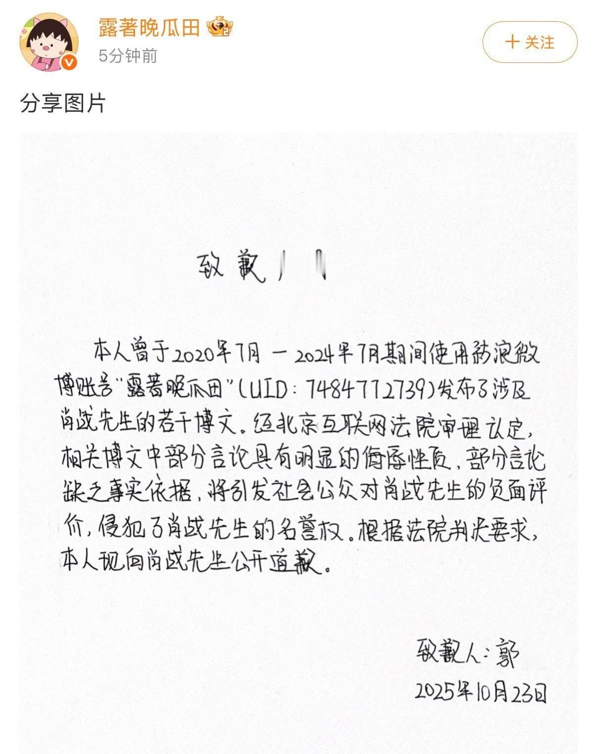 又一个黑粉给肖战手写道歉信，这位太出名了，以前常常在热点刷到。 ​​​