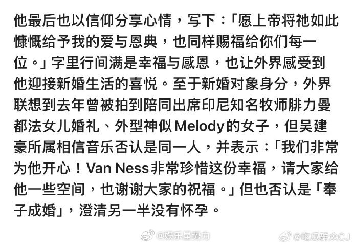 吴建豪方否认奉子成婚 吴建豪迎来新婚，大方发文感恩收获爱意与恩典，面对外界对新娘