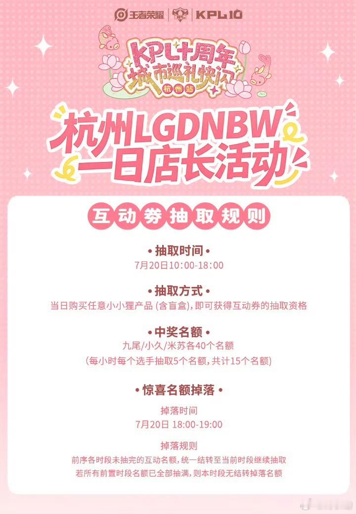 LGDNBW选手空降KPL快闪九尾为粉丝准备了小礼物 LGDNBW选手们准备空降