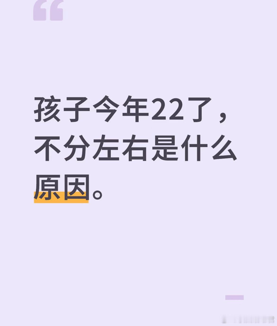 22岁了，一下子分不清左右[哆啦A梦害怕] ​​​
