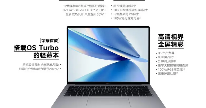 vivo|荣耀MagicBook 14正式发布，首发价4999元起