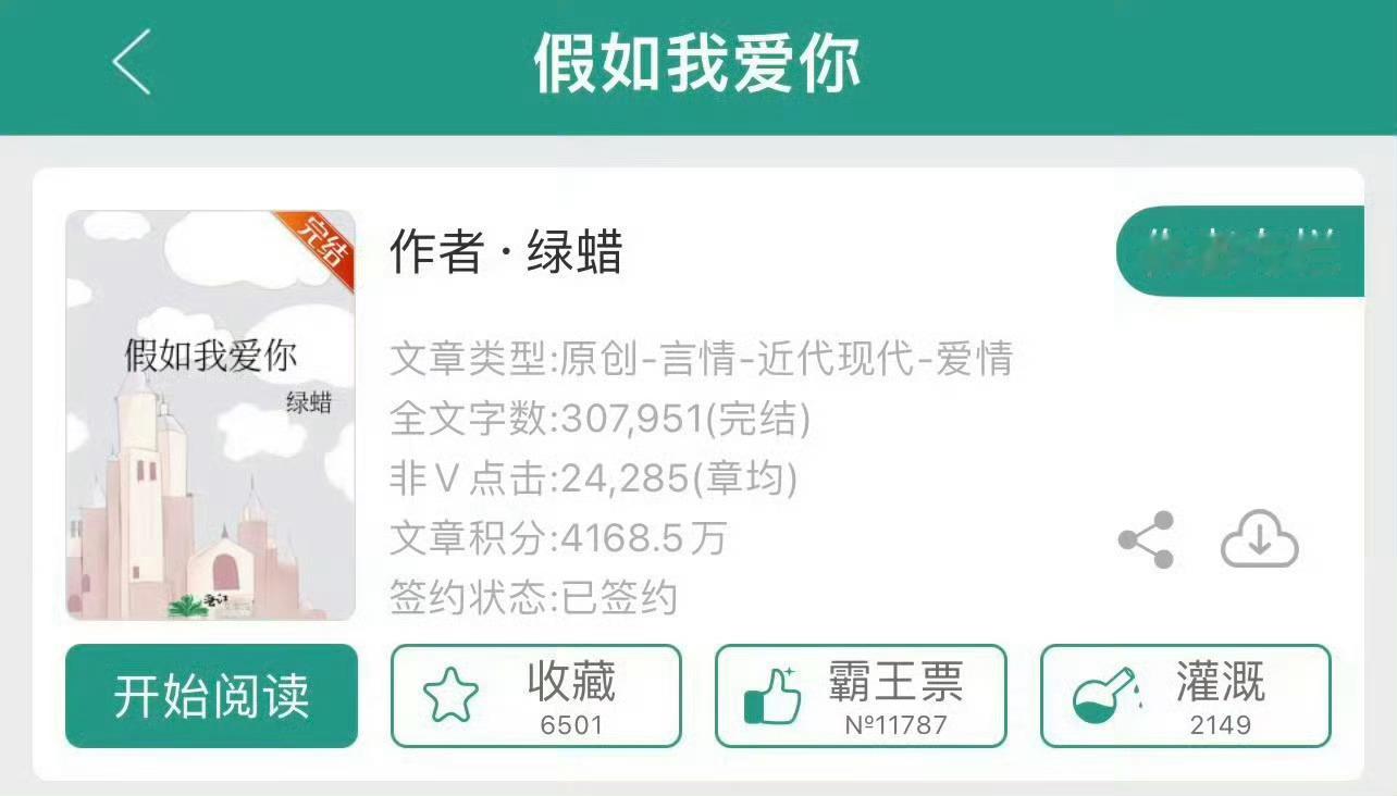 小说推荐：《假如我爱你》作者:绿蜡简评：女医生vs男警察，带球跑，破镜重圆，高干
