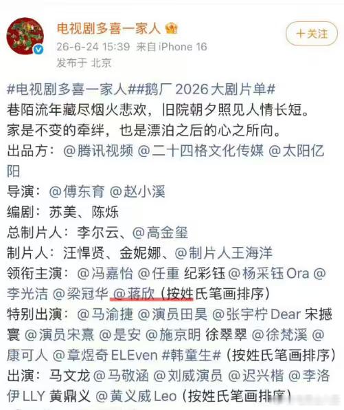 以为蒋欣是来客串的结果是女主角原本用来平息撕番的排序新规，闹出乌龙场面，女主排得