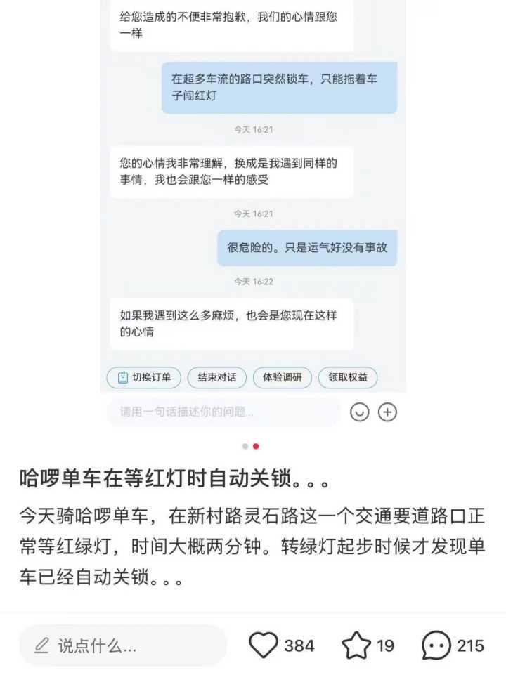 【爆！骑共享单车竟骑到一半“自锁”，上海女子骨折住院，平台该担啥责？】

骑着共