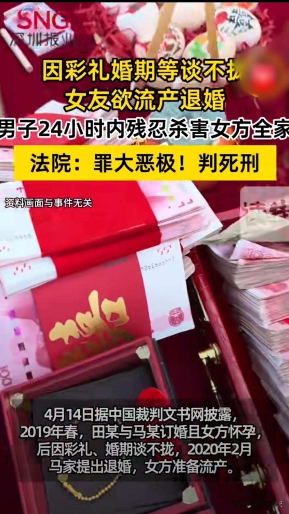 因彩礼造成“24小时3尸4命”惊天惨案！河北，男子与怀孕女友家因为彩礼、婚期等问