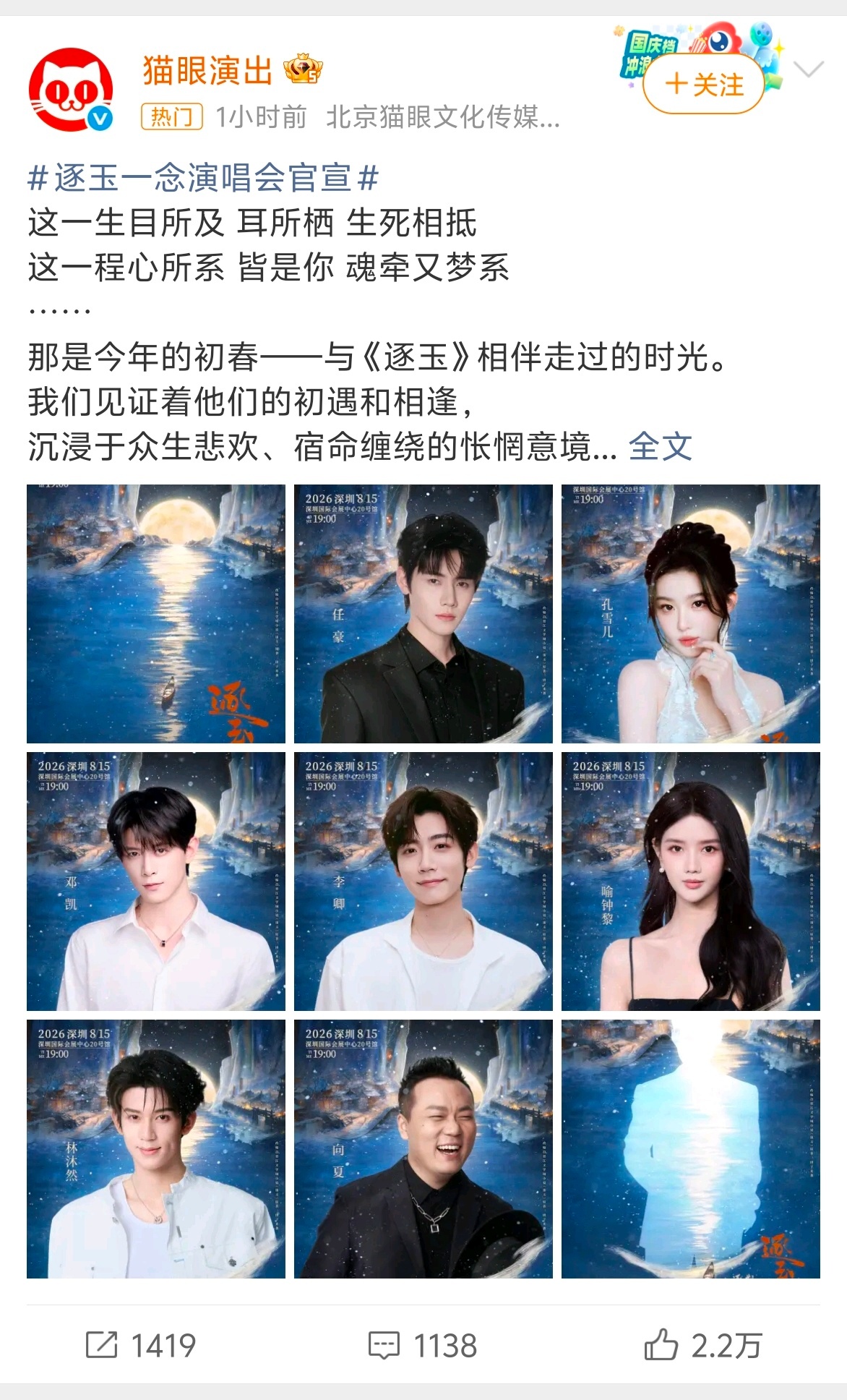 逐玉一念演唱会官宣电视剧开演唱会，还是挺小众的，可以期待一下，不知道会是怎么样一