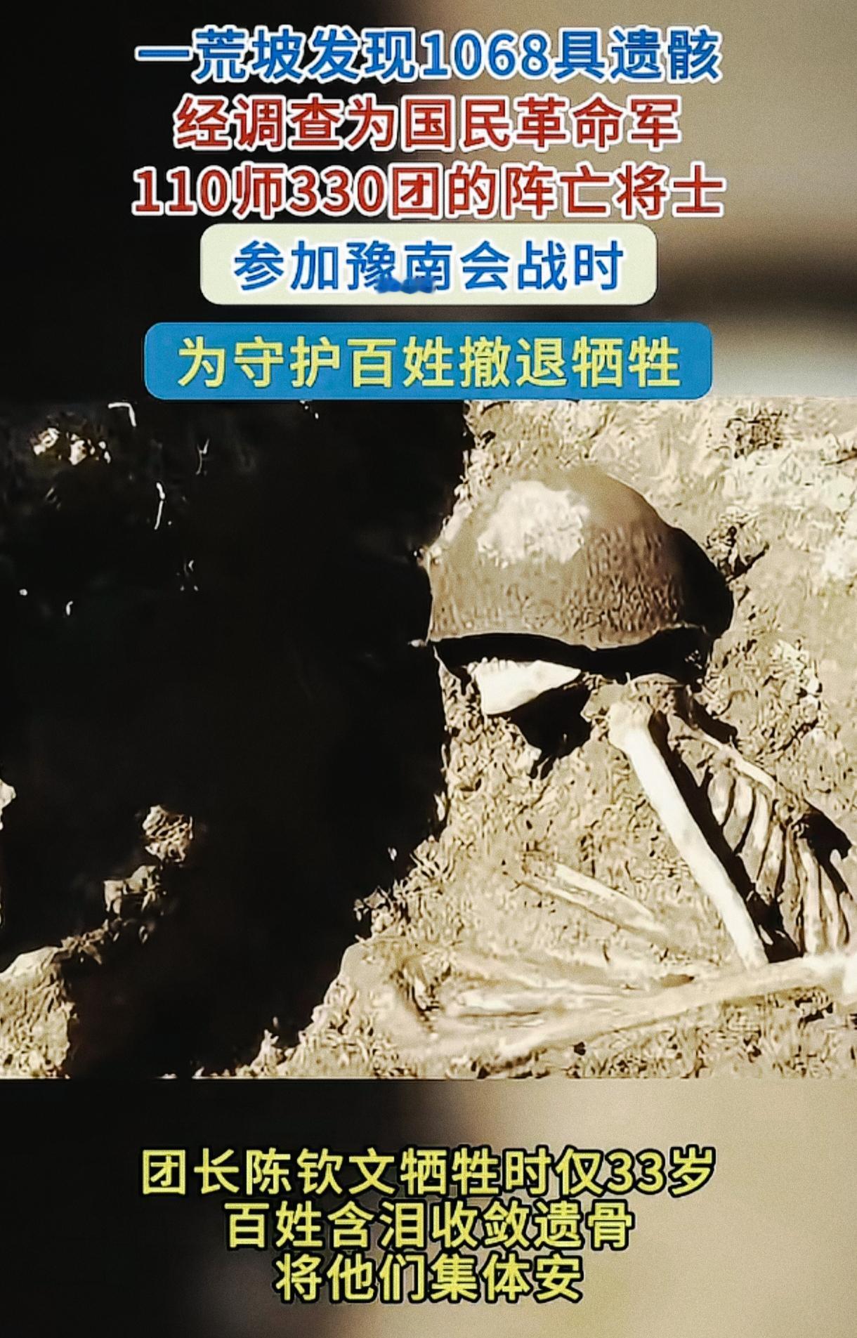 荒坡之下，一千零六十八具将士遗骸重见天日，他们是国民革命军110师330团的抗日