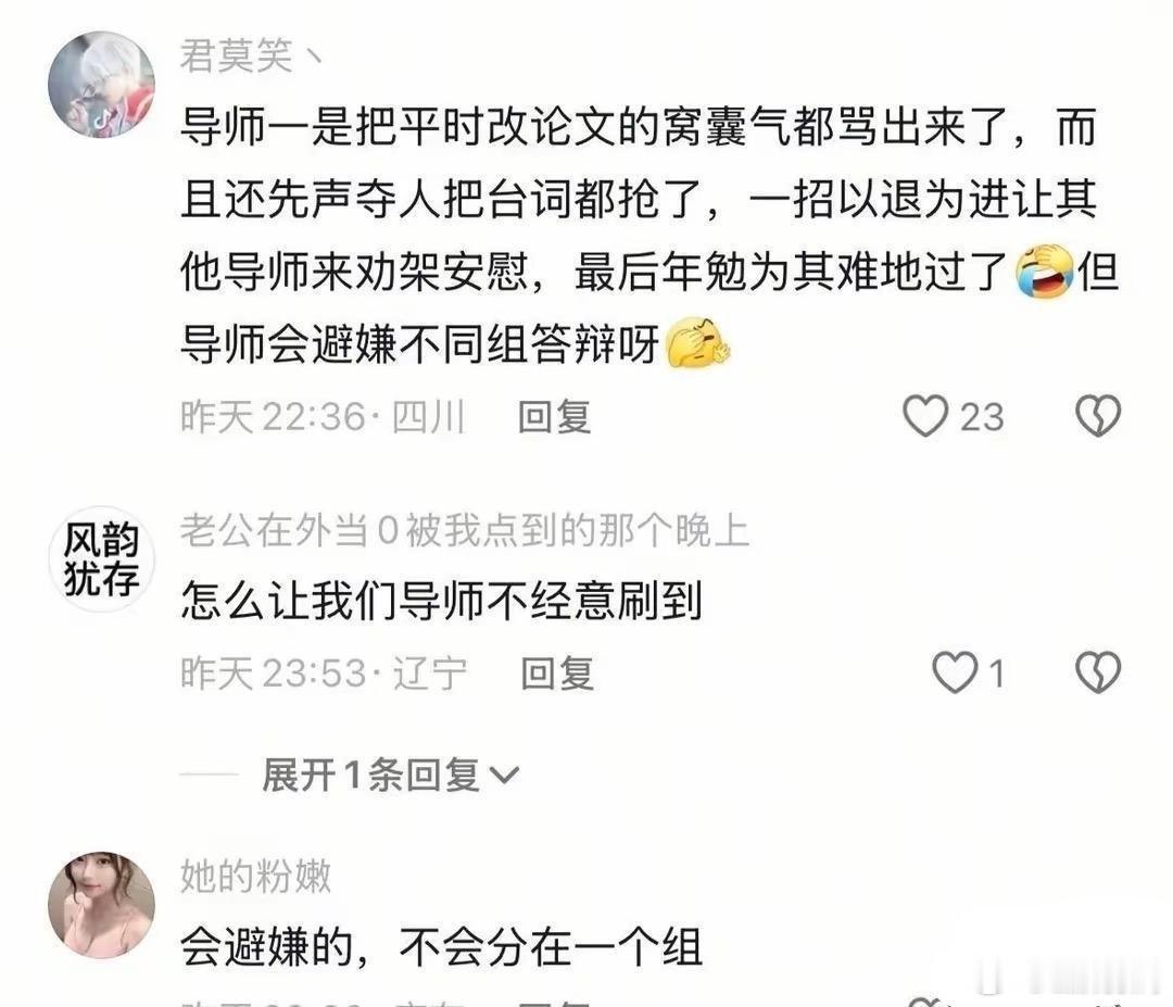 答辩时的导师：此招虽险，胜算却大 