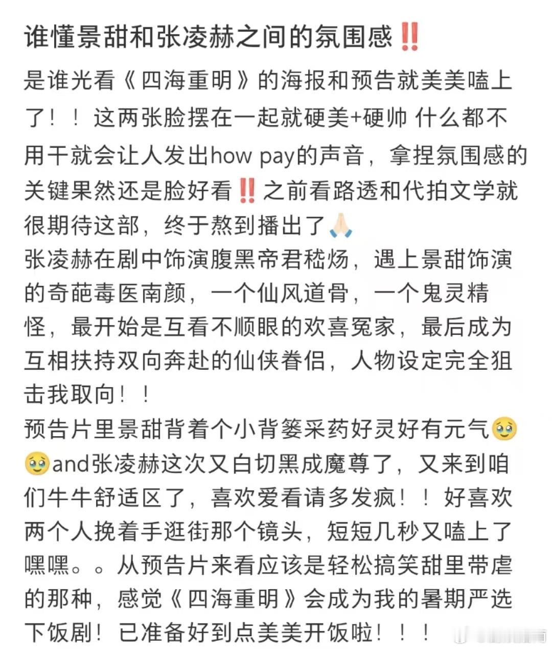 #张凌赫不会被四海重明背刺##张凌赫终于遇到了一直爱他的女主#居然是和景甜拍的？