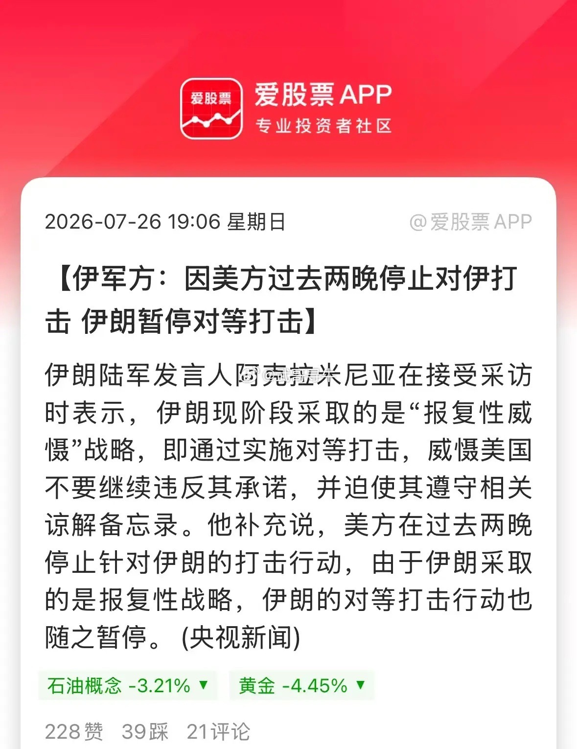 周末中东传来的一个利好，特朗普下令停止对伊朗轰炸，伊朗也暂停对等打击！有消息说霍