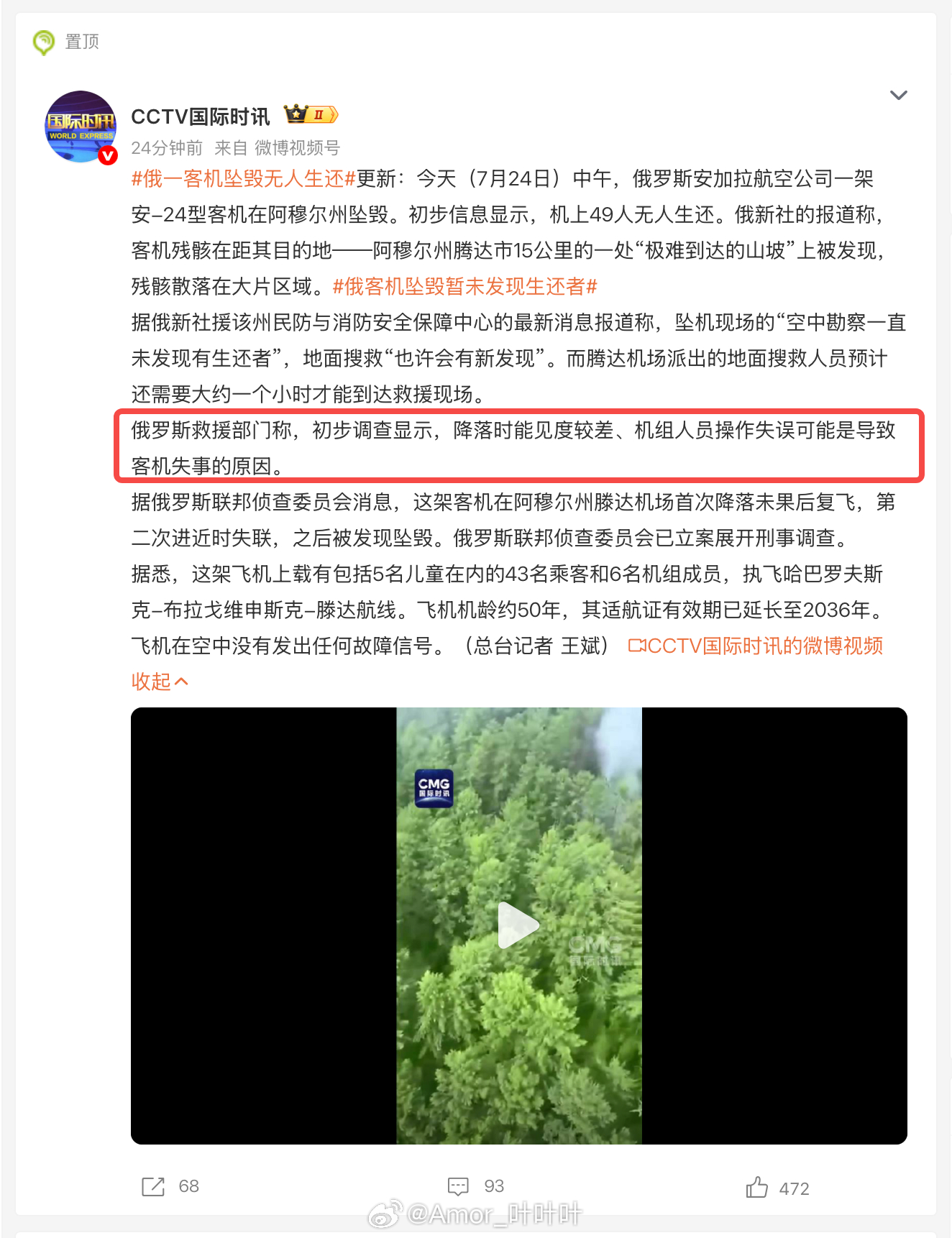 俄一客机坠毁无人生还 “降落时能见度较差、机组人员操作失误可能是导致客机失事的原