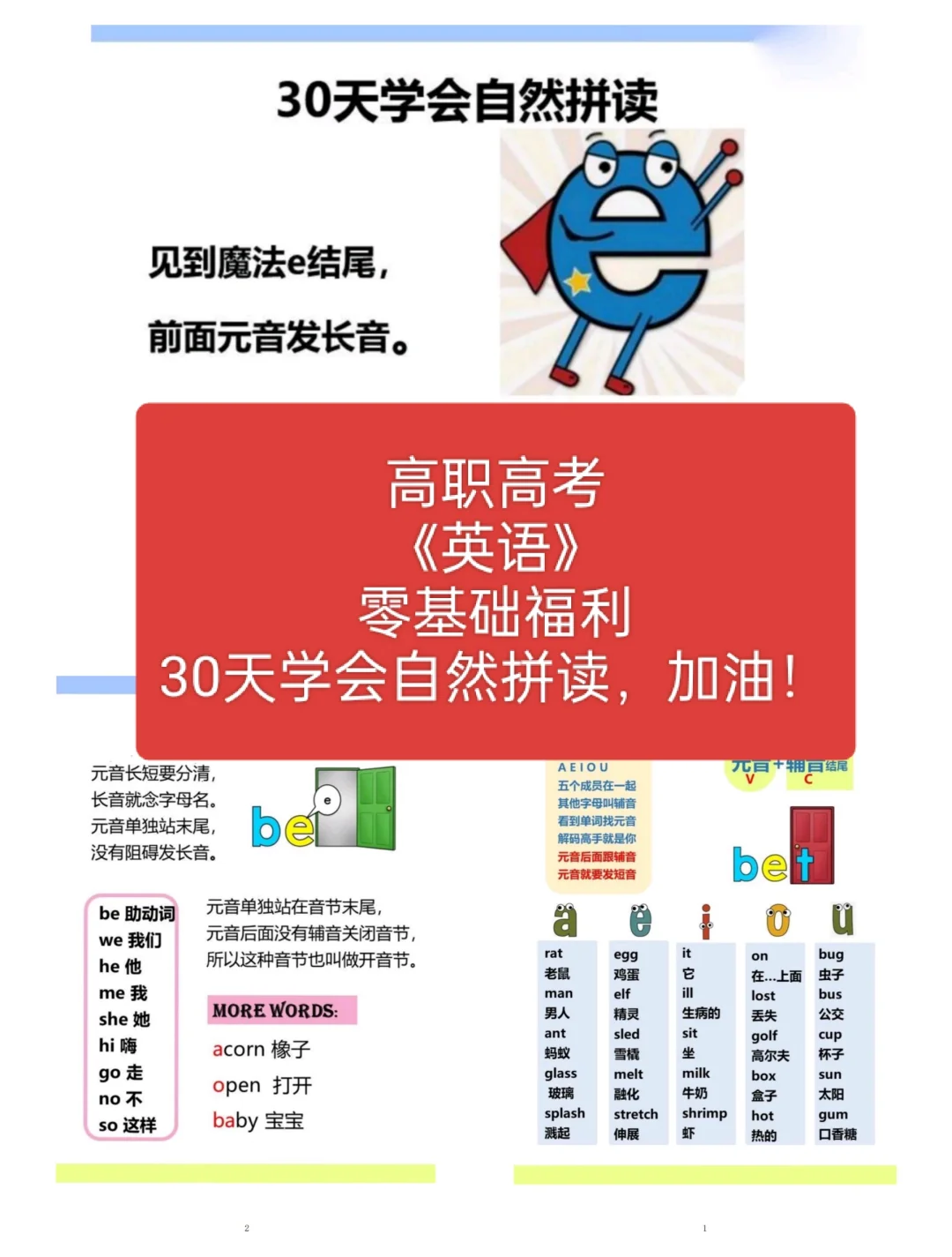 英语零基础30天学会自然拼读，非常棒！