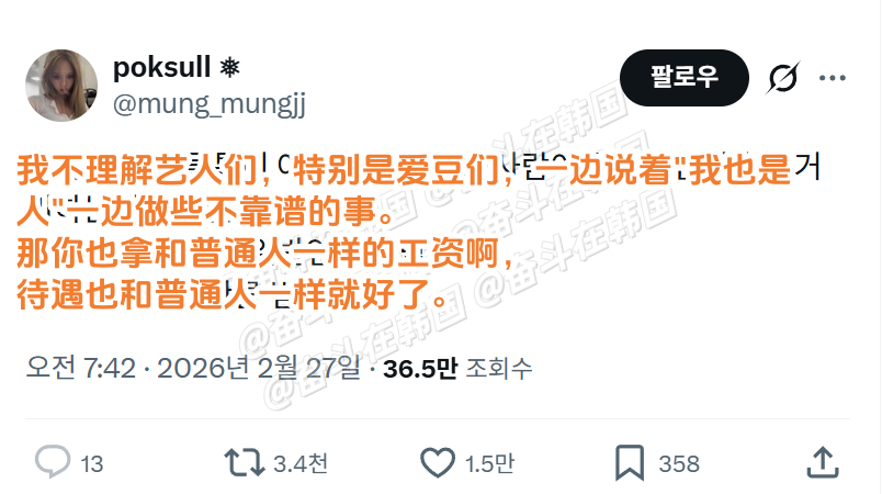 不理解艺人们，特别是爱豆们，一边说着"我也是人"一边做些不靠谱的事。 海外新鲜事