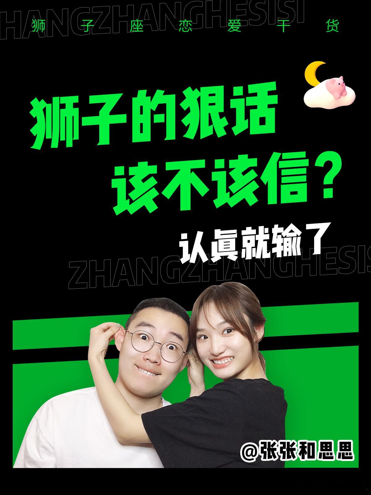 【狮子座的狠话该不该信？】  认真就输了[并不简单]  #狮子座##许个愿吧# 