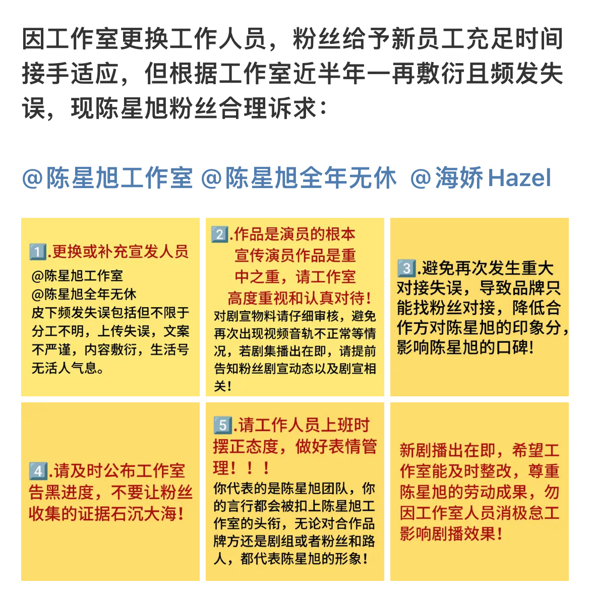 粉丝诉求很合理且清晰了！对陈星旭好点吧！[悲伤]#陈星旭你的谎言也动听##陈星旭