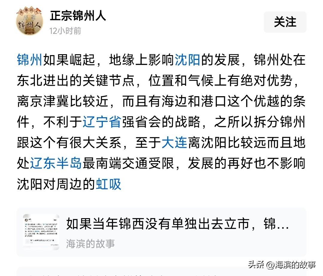 这位网友分析锦州市、葫芦岛市分家分析的太透彻了，当年有传言是某些县级市领导想借着