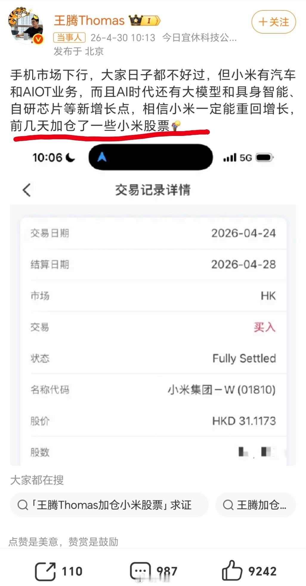 小米集团大涨超10% 毕竟今日宜休五一前可是投资了小米的不得不说王腾眼光还是太硬