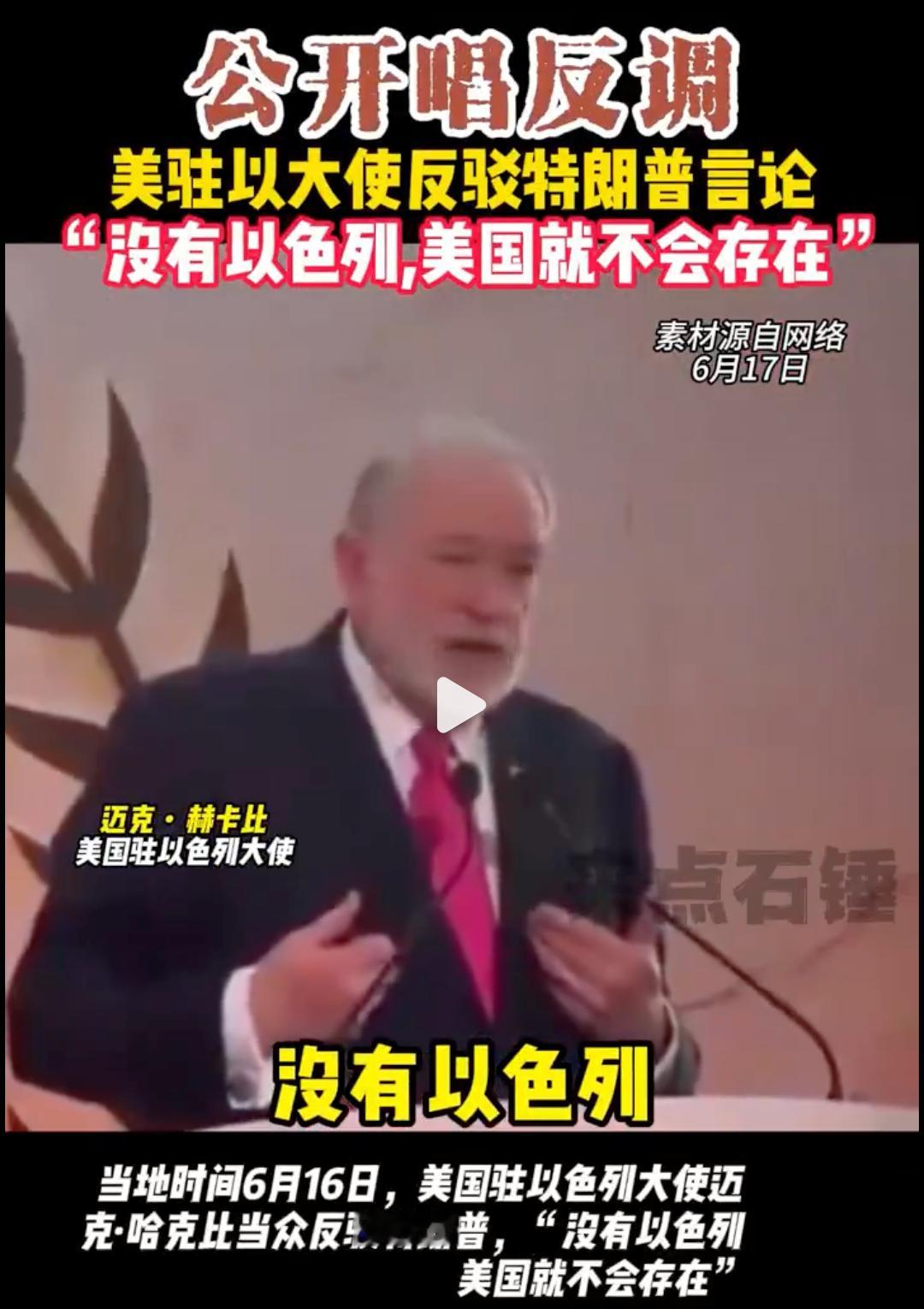 万斯警告以色列：别不识好歹！美伊签署谅解备忘录，以色列强烈不满。对此，美国副总统