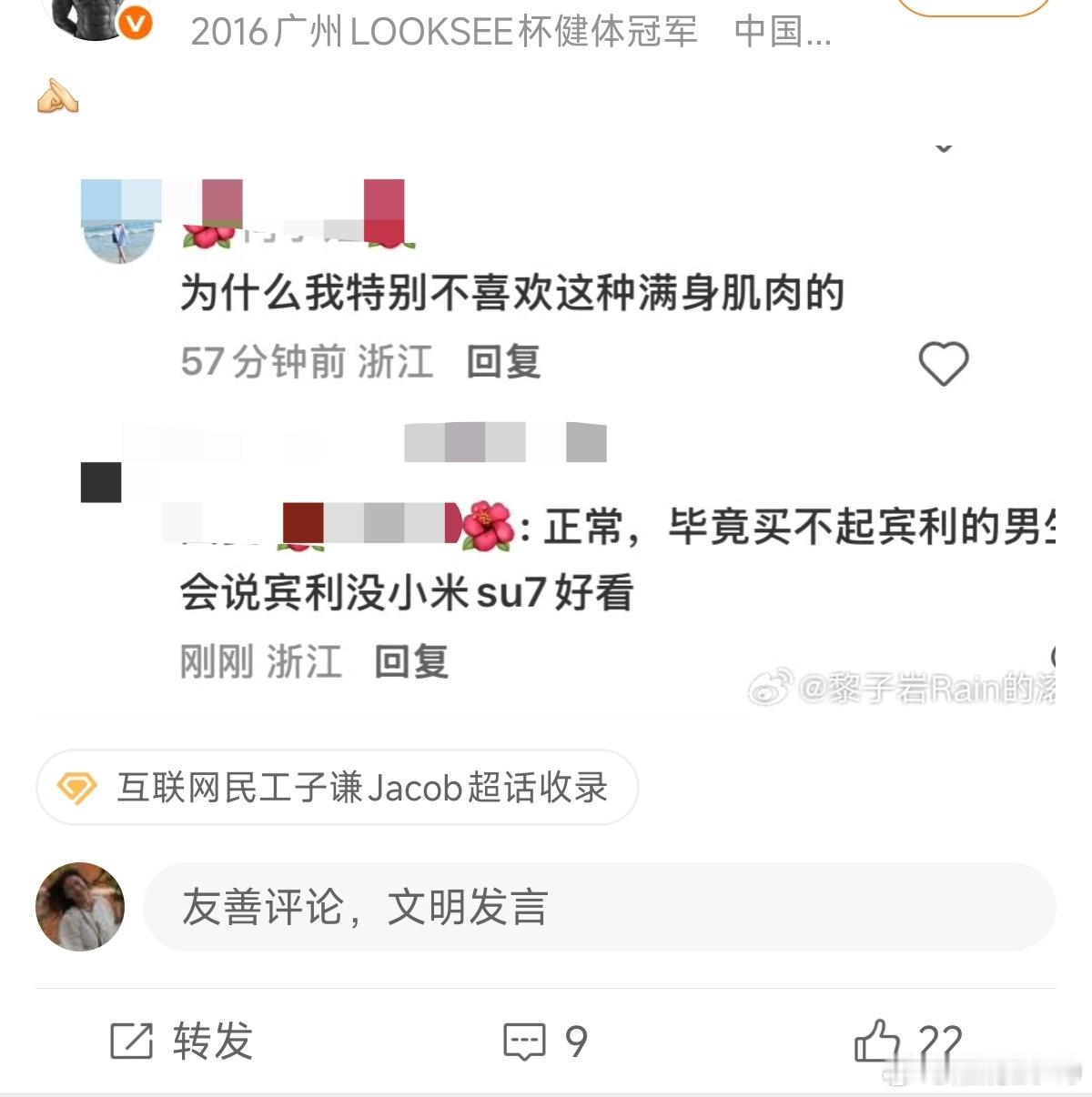 刻板印象、人云亦云，米子的无妄之灾