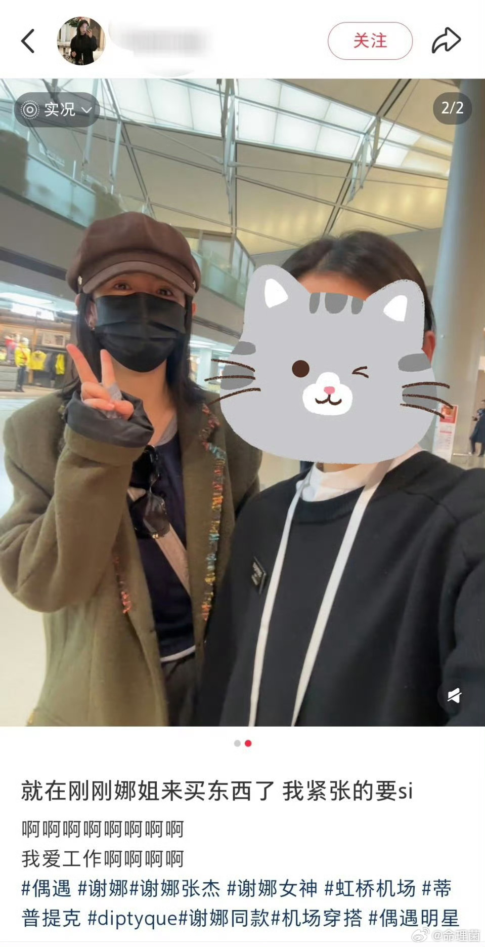 虹桥机场偶遇谢娜吃瓜群众不买账呢 