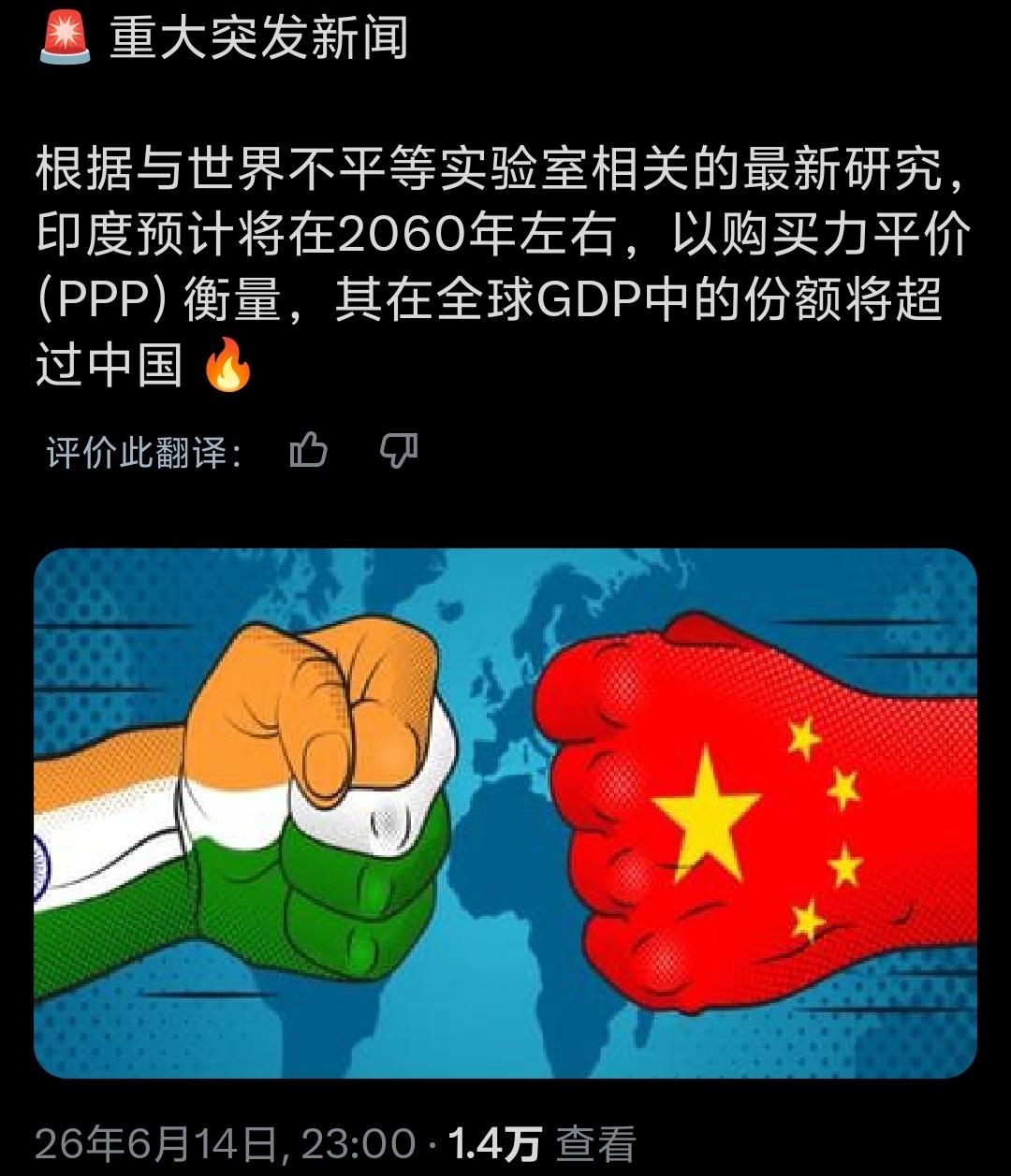 急着超中国急魔怔了？

印度媒体消息：根据与世界不平等实验室相关的最新研究，印度