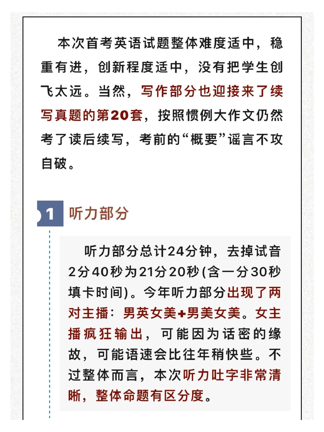 大课间+跑步！2024届浙江首考考点速览！