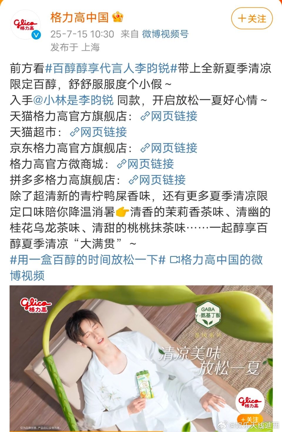 恭喜李昀锐正式官宣百醇代言人，越来越好了，也越来越火了[春游家族][春游家族]百