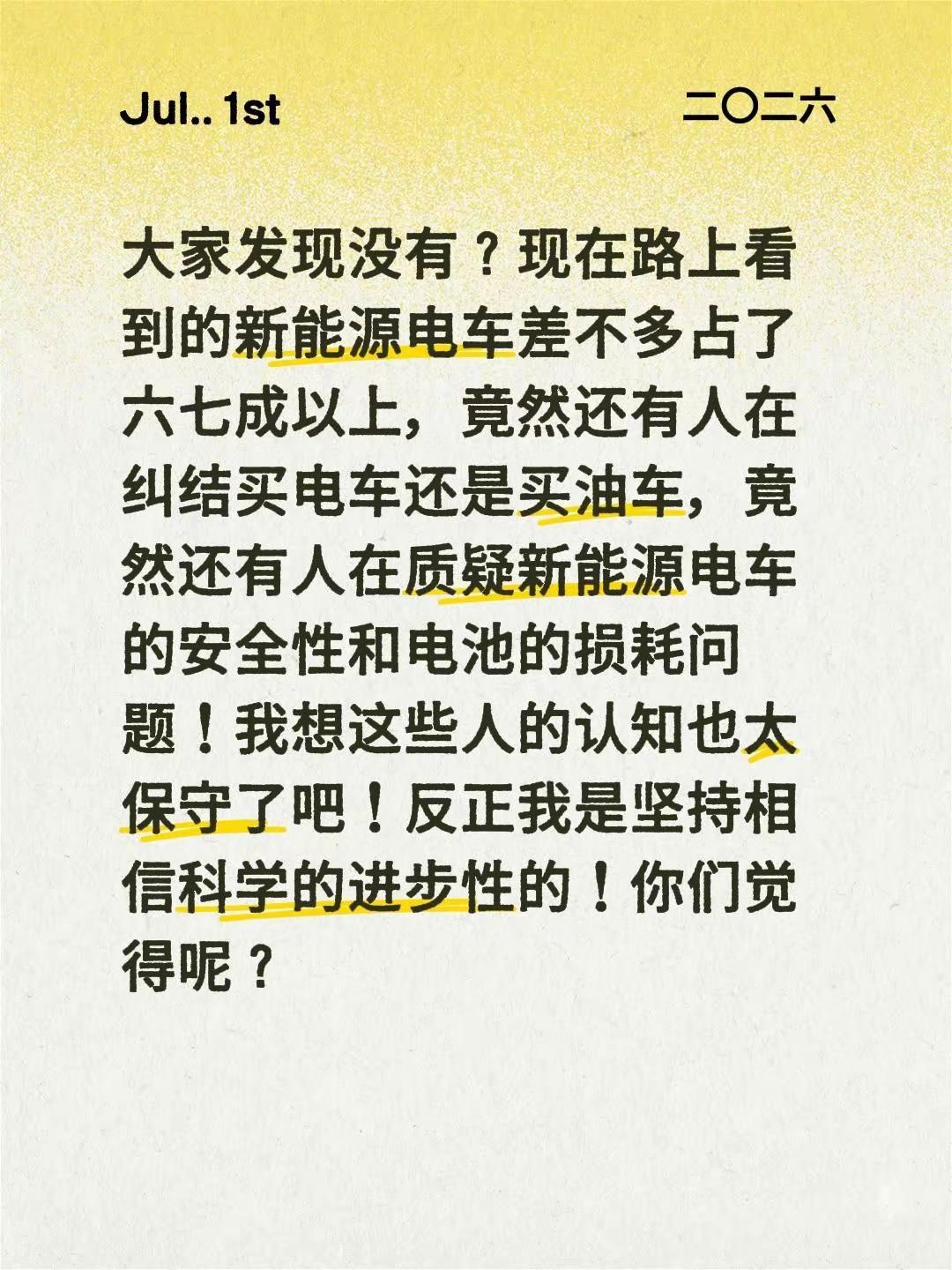 大家发现没有？现在路上看到的新能源电车差不多占了六七成以上，竟然还有人在纠结买电